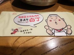 -姜虎东白丁烤肉(恒隆广场店)