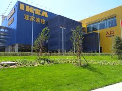 -宜家家居(哈尔滨商场店)