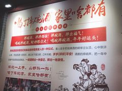 -摔碗酒(永兴坊店)