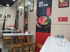 -官人桥番茄米线(温江行署店)