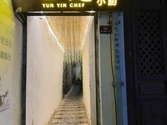 -云隐小厨·传统大理美食(复兴路店)