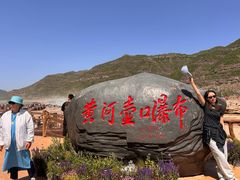 -陕西黄河壶口瀑布旅游区