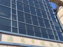 -淮安市博物馆