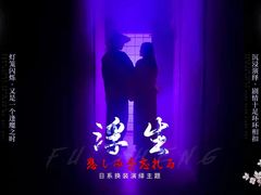 -Mr.Fox狐狸先生超级密室(南山店)