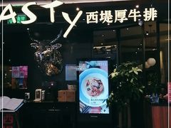 门面-西堤厚牛排(国瑞店)