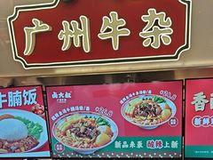 -卤大叔·广州牛杂(壹方城店)