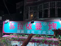 -柴窝堡22号辣子鸡·传承新疆菜