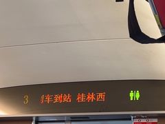 -桂林西站