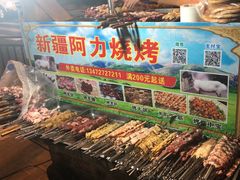 -新疆阿力烧烤
