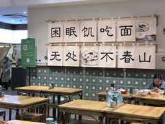 大堂-面春山·传统老卤面(天隆寺店)