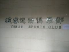 -途睿健身游泳俱乐部(顶峰店)