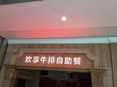 -巴萨奴纳(协信星光时代广场店)