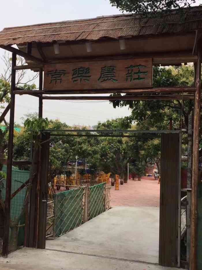 常乐农庄-"今天可能是看龙舟,迟一点来就没有位置了,.