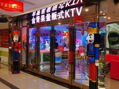 -金青果甄选KTV(劳动公园店)