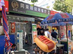 -同来顺烧烤餐厅(哈尔滨道店)