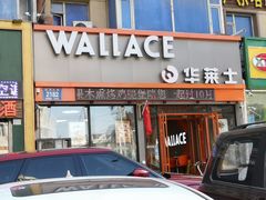 门面-华莱士·全鸡汉堡(皓月店)