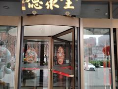 -全聚德烤鸭店(马家堡店)