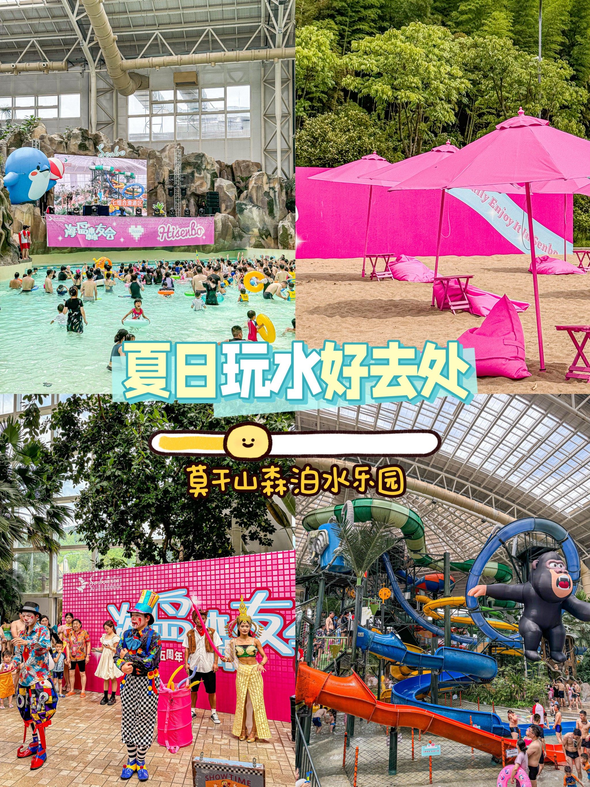 夏日玩水冲呀6015莫干山森泊水乐园