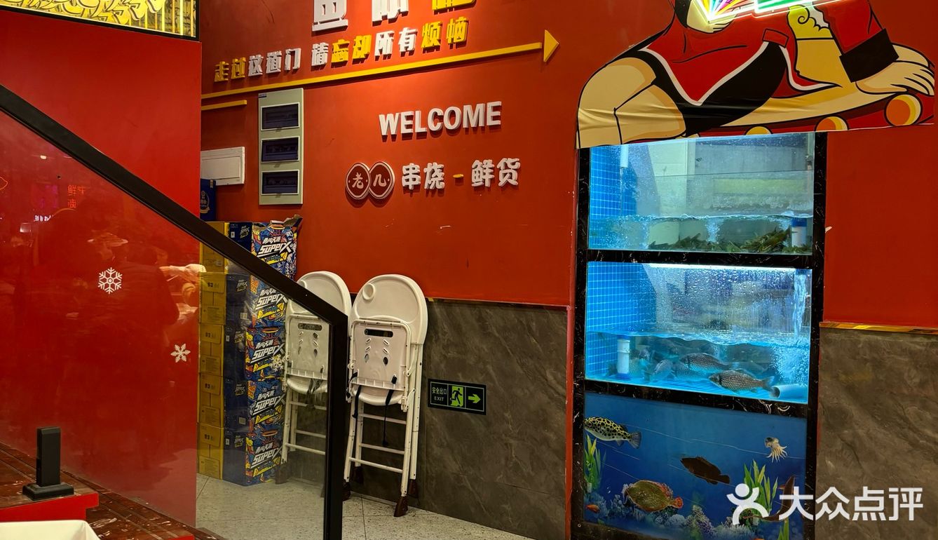 老几烧烤