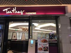 门面-太兴餐厅(东方广场分店)