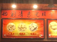 门面-禄源公·老莞诚饭店