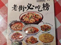 -老街鱼嘴巴(坡子街老店)