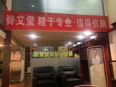 -脊艾堂推拿·艾灸(美年广场店)