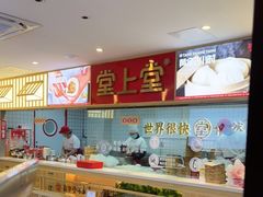大堂-堂上堂(益民街店)