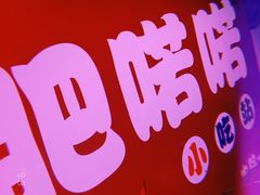 -肥喏喏小吃站(农院路店)