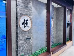 -东来顺饭庄(apm总店)