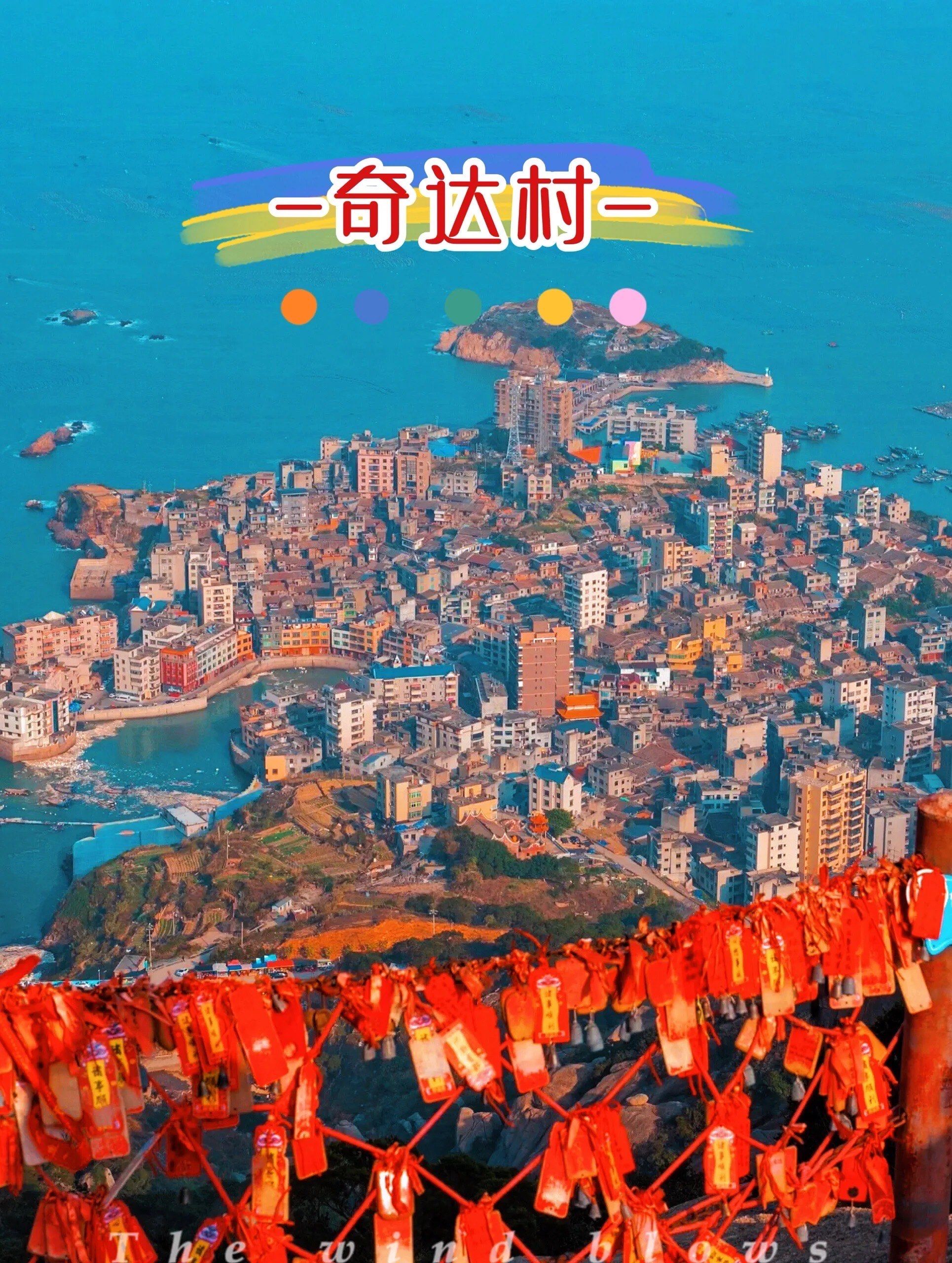 福州连江县98游玩攻略推荐6015收藏好啦
