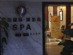 -龙悦·澜泊湾SPA养生中心