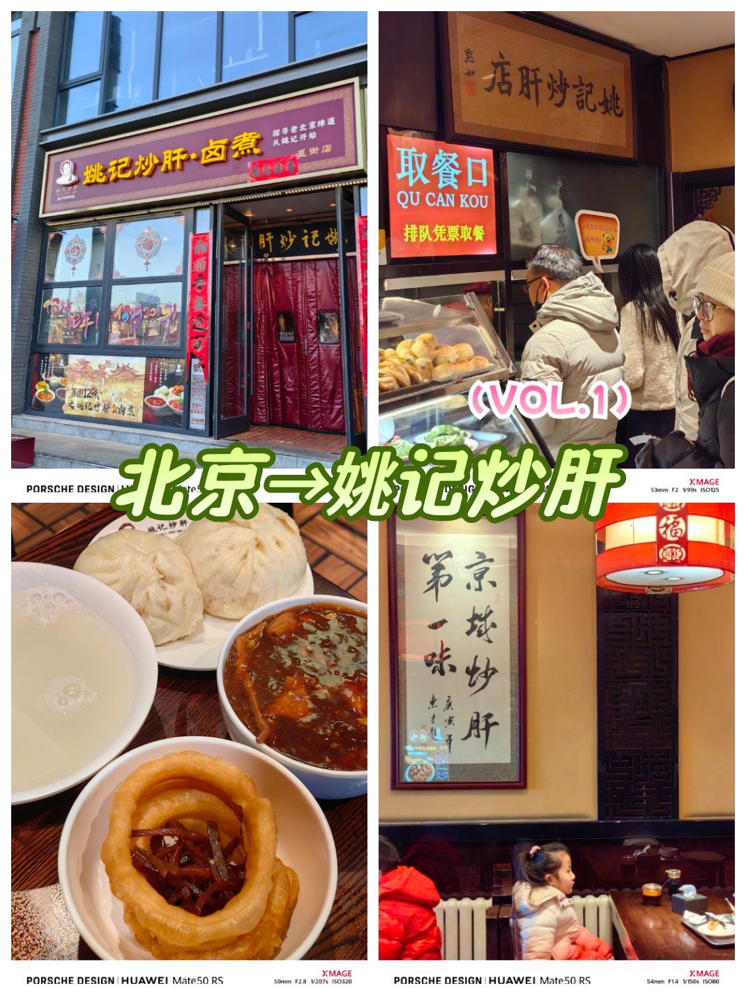 北京本土早餐