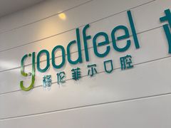 -深圳富茂格伦菲尔口腔门诊部(龙华清湖总院)