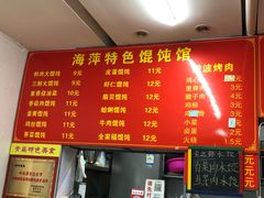 菜单-海萍馄饨(湖北路店)