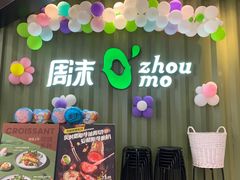 -周沫西餐厅(北京路广百百货店)