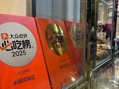 -来顺成饭庄