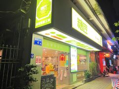 -糖匠(垂虹路店)
