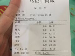 账单-乌记鲜活牛肉城(金砂东路店)