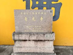 -上海青龙寺