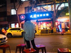 门面-老天桥蛙炉火锅(姑苏总店)