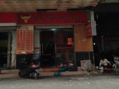 -古街捞化牛杂(井大店)