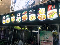 -万县面馆(高笋塘店)