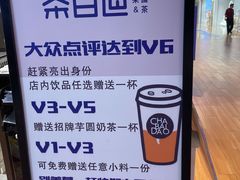 -茶百道(爱融荟城店)