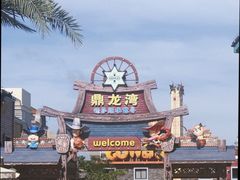 -鼎龙湾德萨斯水世界