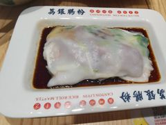 -荔银肠粉·非遗手藝(夫子庙店)