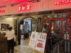 门面-老厨家(中央大街西七道街店)