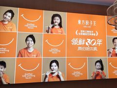-东方饺子王(新阳路店)