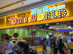 -汤姆熊欢乐世界(罗斯福店)