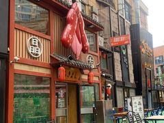 -晶吉·居酒屋·烧鸟·生鱼饭(中山区民主广场店)